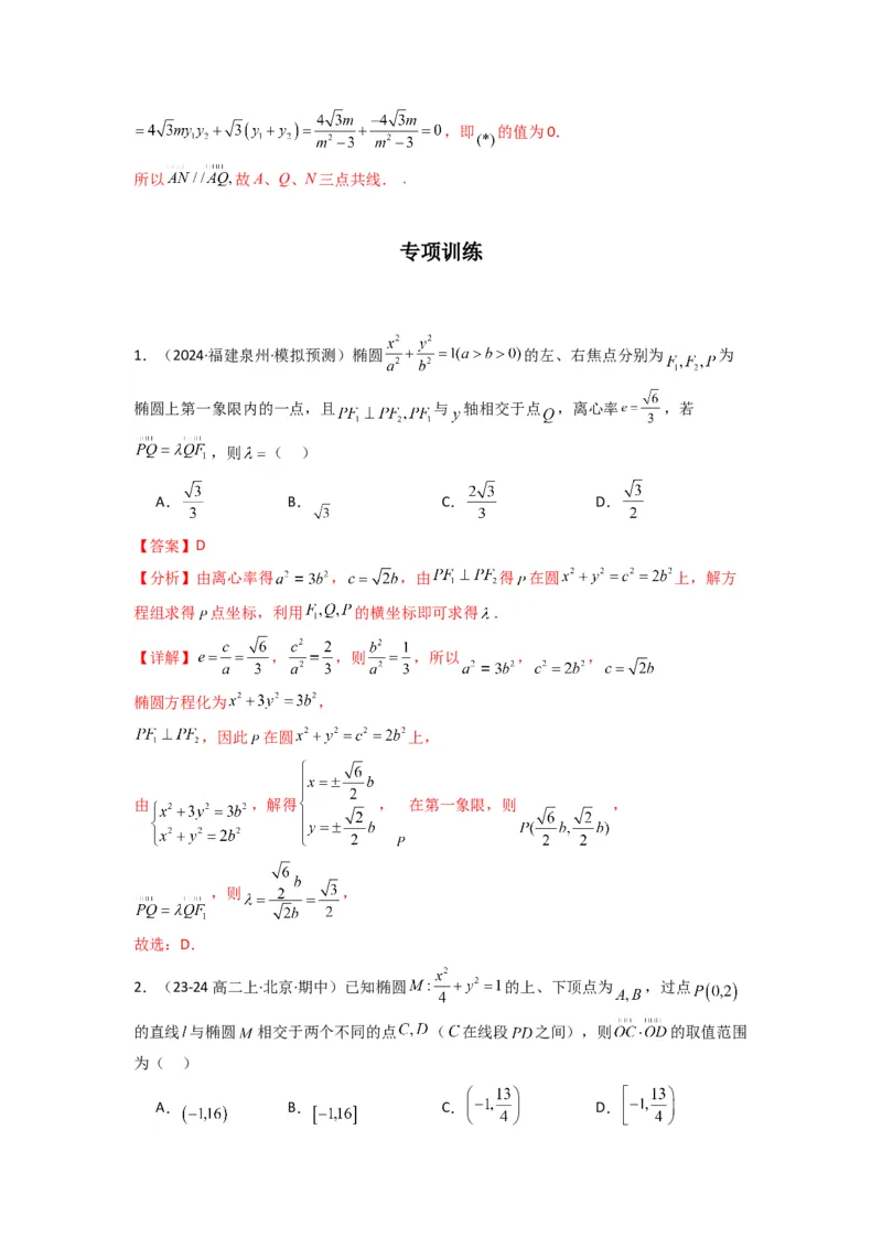 专题05圆锥曲线中的向量问题(典型题型归类训练)(解析版）_02高考数学_2025年新高考资料_专项复习_解题思路训练2025年高考数学复习解答题提优秘籍（新高考专用）_平面解析几何