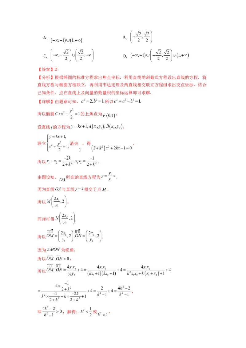 专题05圆锥曲线中的向量问题(典型题型归类训练)(解析版）_02高考数学_2025年新高考资料_专项复习_解题思路训练2025年高考数学复习解答题提优秘籍（新高考专用）_平面解析几何