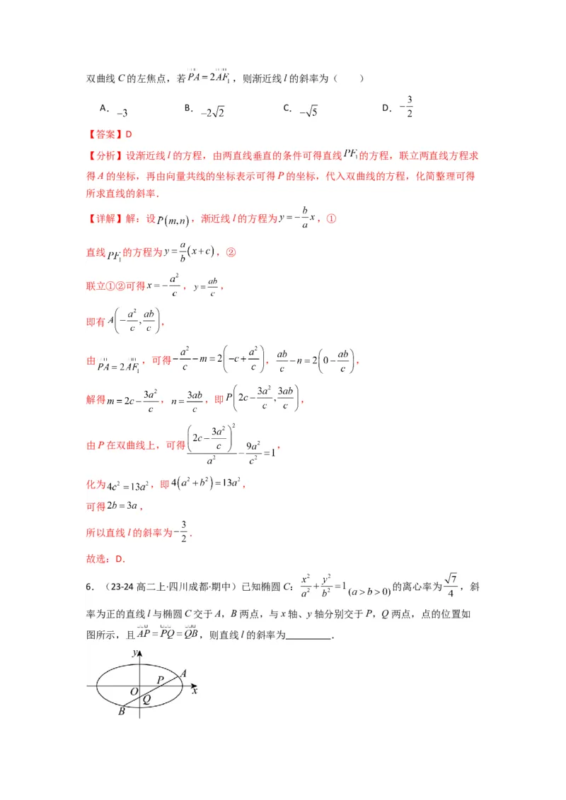 专题05圆锥曲线中的向量问题(典型题型归类训练)(解析版）_02高考数学_2025年新高考资料_专项复习_解题思路训练2025年高考数学复习解答题提优秘籍（新高考专用）_平面解析几何
