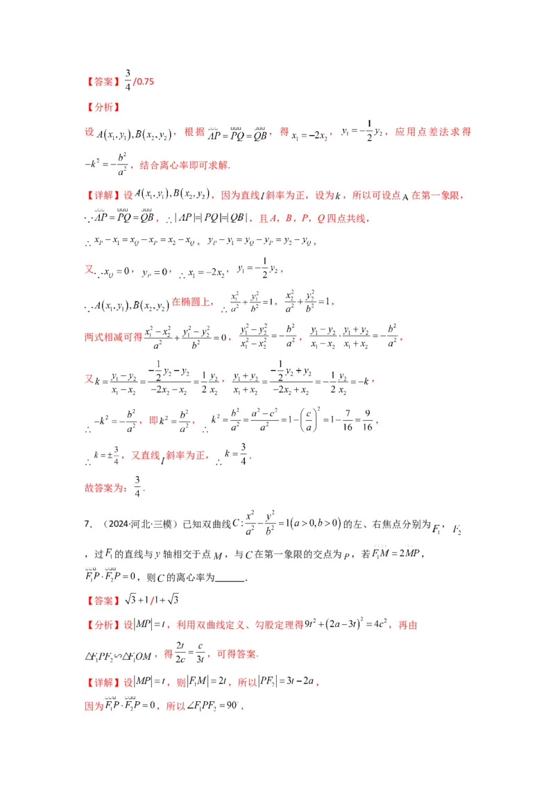 专题05圆锥曲线中的向量问题(典型题型归类训练)(解析版）_02高考数学_2025年新高考资料_专项复习_解题思路训练2025年高考数学复习解答题提优秘籍（新高考专用）_平面解析几何