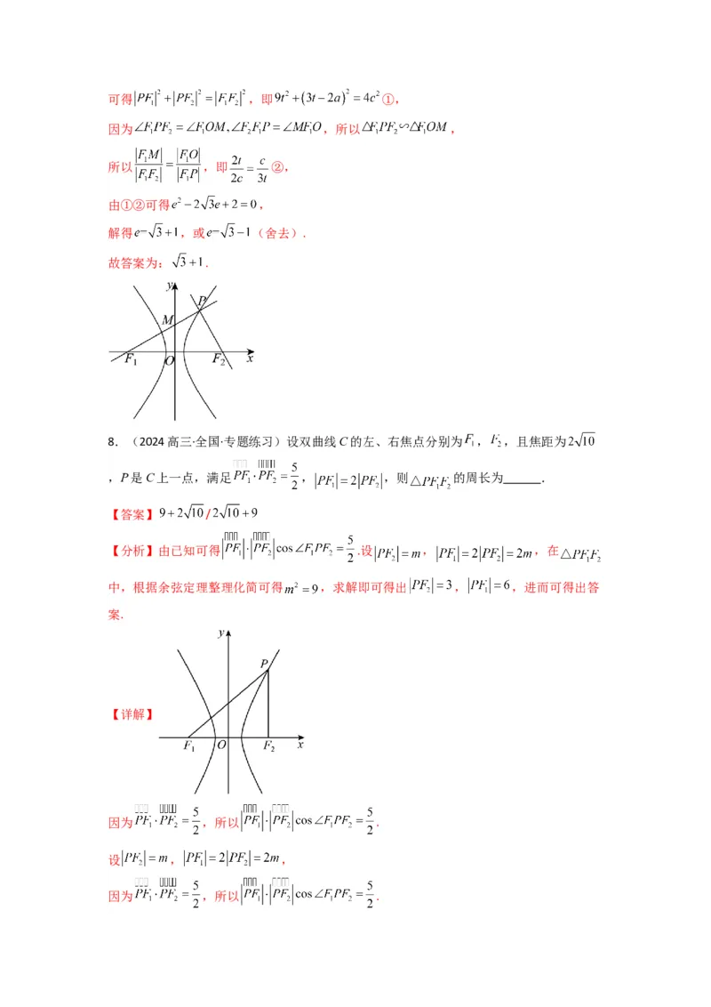 专题05圆锥曲线中的向量问题(典型题型归类训练)(解析版）_02高考数学_2025年新高考资料_专项复习_解题思路训练2025年高考数学复习解答题提优秘籍（新高考专用）_平面解析几何