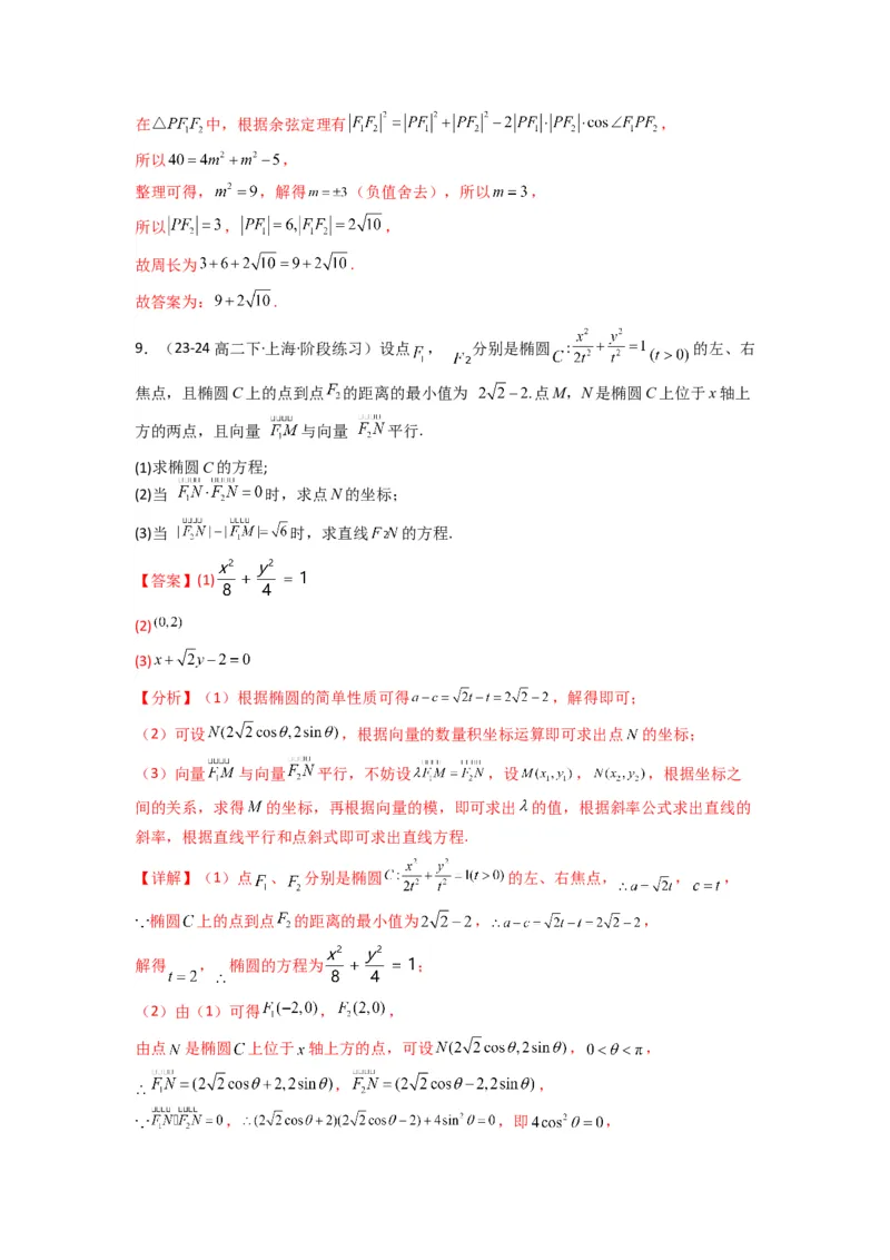 专题05圆锥曲线中的向量问题(典型题型归类训练)(解析版）_02高考数学_2025年新高考资料_专项复习_解题思路训练2025年高考数学复习解答题提优秘籍（新高考专用）_平面解析几何