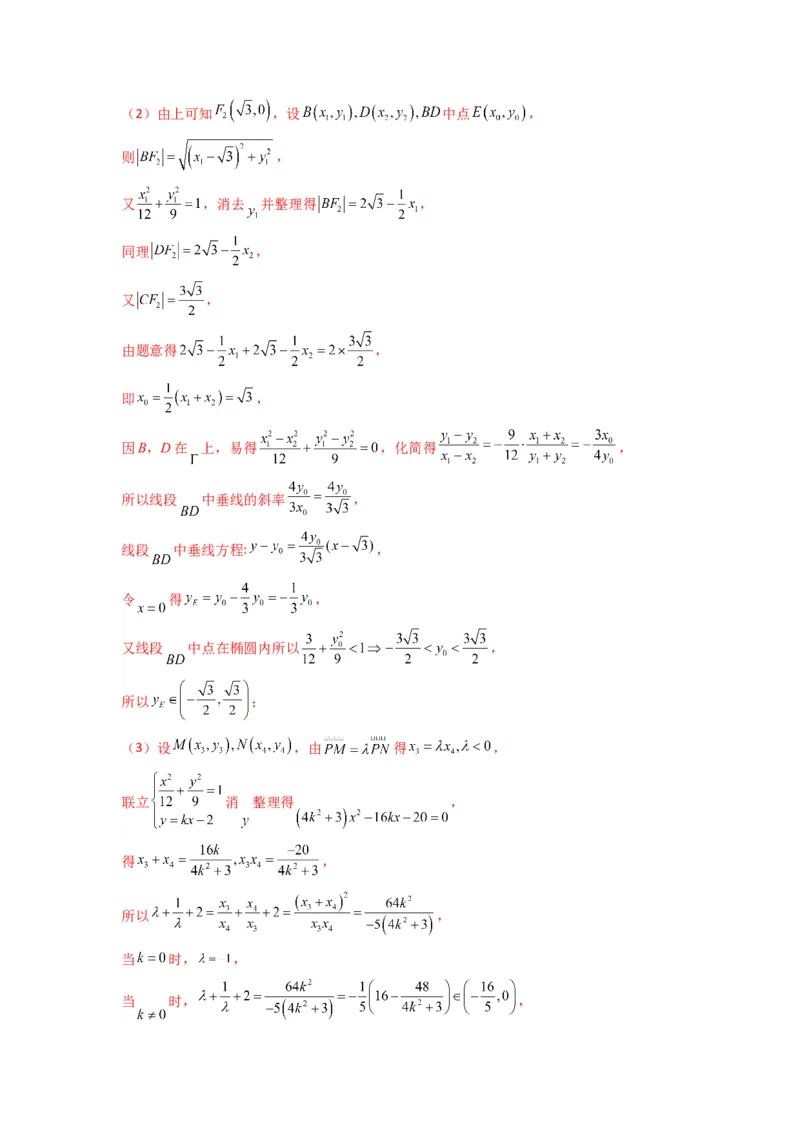 专题05圆锥曲线中的向量问题(典型题型归类训练)(解析版）_02高考数学_2025年新高考资料_专项复习_解题思路训练2025年高考数学复习解答题提优秘籍（新高考专用）_平面解析几何