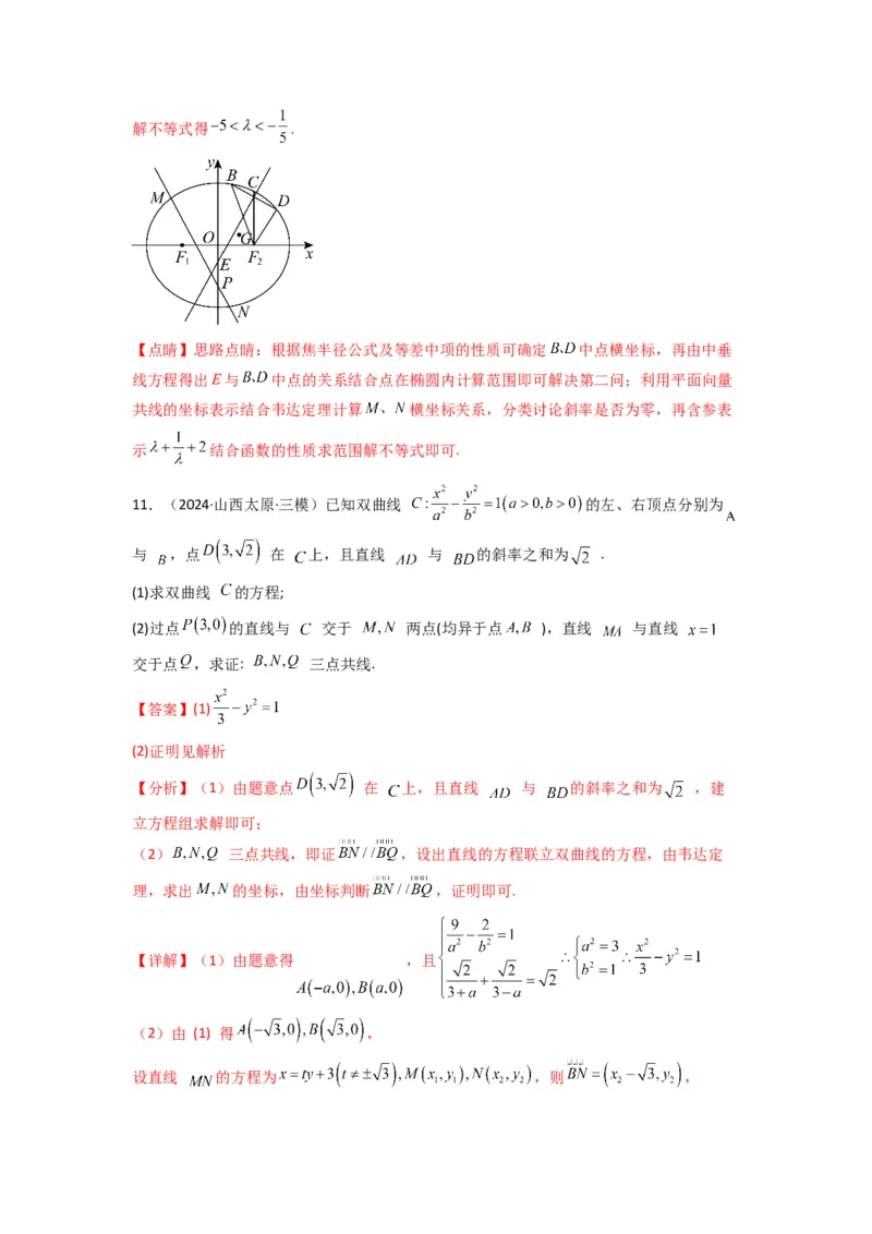 专题05圆锥曲线中的向量问题(典型题型归类训练)(解析版）_02高考数学_2025年新高考资料_专项复习_解题思路训练2025年高考数学复习解答题提优秘籍（新高考专用）_平面解析几何