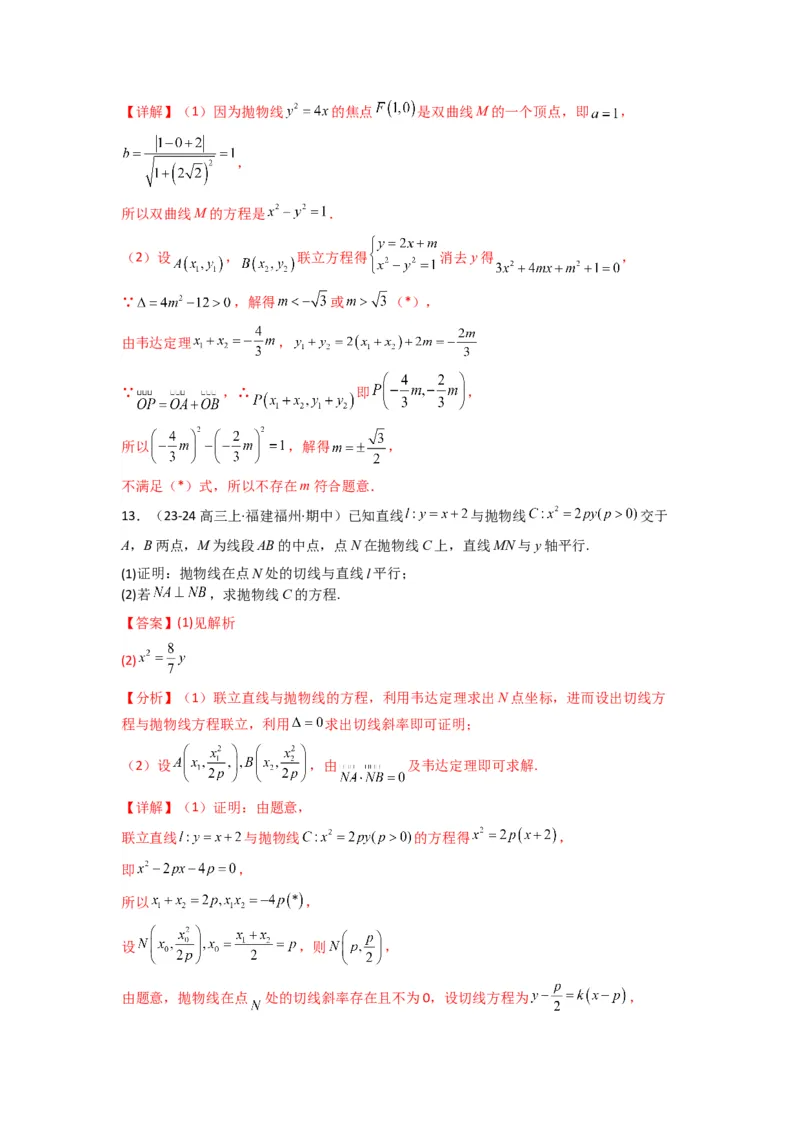 专题05圆锥曲线中的向量问题(典型题型归类训练)(解析版）_02高考数学_2025年新高考资料_专项复习_解题思路训练2025年高考数学复习解答题提优秘籍（新高考专用）_平面解析几何