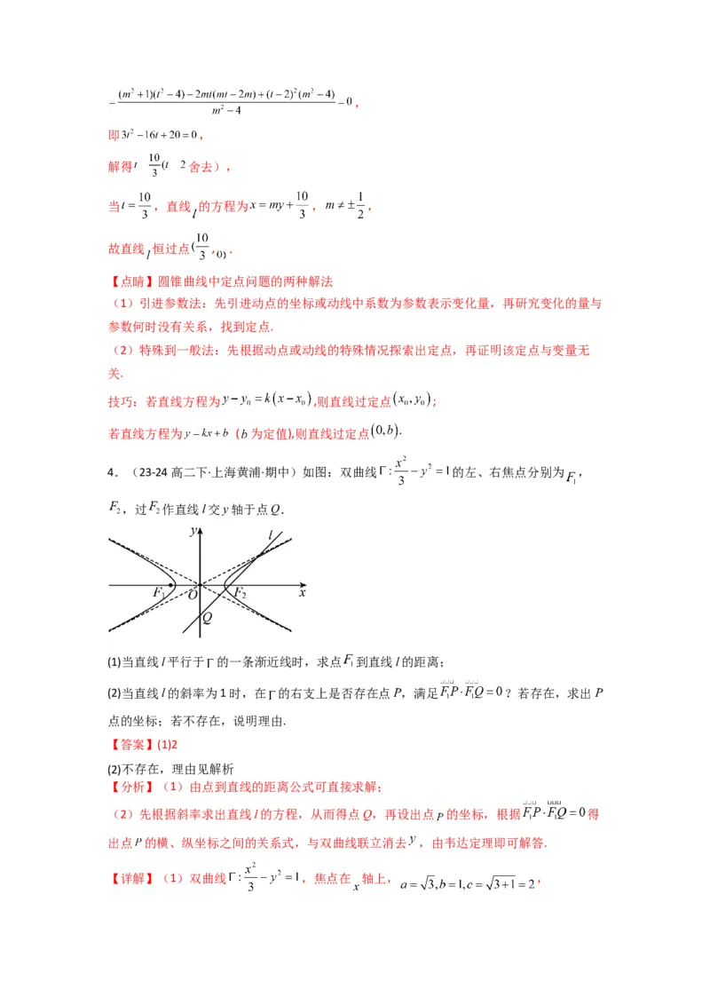 专题05圆锥曲线中的向量问题(典型题型归类训练)(解析版）_02高考数学_2025年新高考资料_专项复习_解题思路训练2025年高考数学复习解答题提优秘籍（新高考专用）_平面解析几何