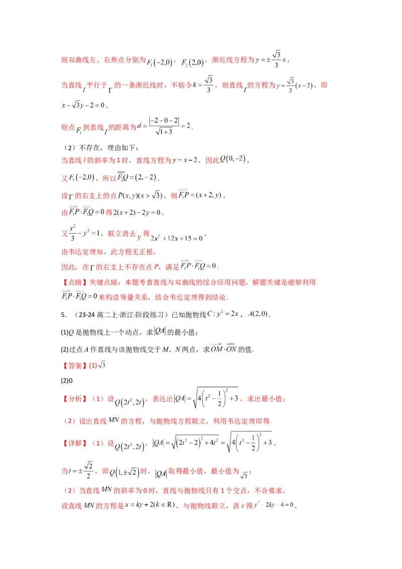 专题05圆锥曲线中的向量问题(典型题型归类训练)(解析版）_02高考数学_2025年新高考资料_专项复习_解题思路训练2025年高考数学复习解答题提优秘籍（新高考专用）_平面解析几何