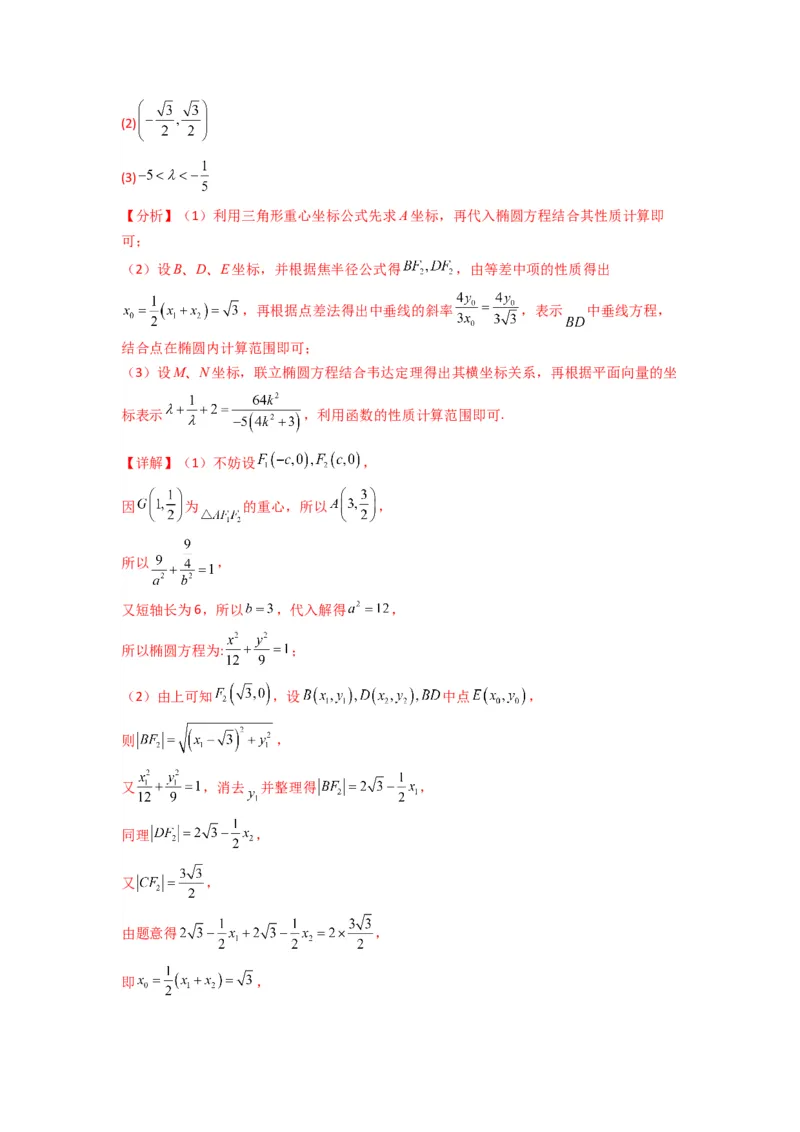 专题05圆锥曲线中的向量问题(典型题型归类训练)(解析版）_02高考数学_2025年新高考资料_专项复习_解题思路训练2025年高考数学复习解答题提优秘籍（新高考专用）_平面解析几何