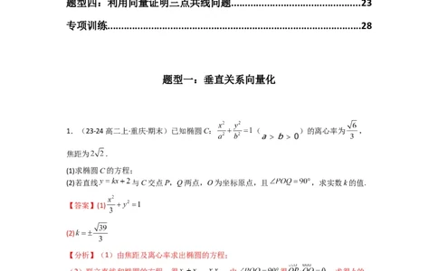 专题05圆锥曲线中的向量问题(典型题型归类训练)(解析版）_02高考数学_2025年新高考资料_专项复习_解题思路训练2025年高考数学复习解答题提优秘籍（新高考专用）_平面解析几何