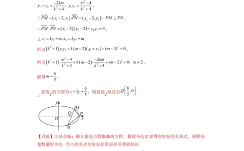 专题05圆锥曲线中的向量问题(典型题型归类训练)(解析版）_02高考数学_2025年新高考资料_专项复习_解题思路训练2025年高考数学复习解答题提优秘籍（新高考专用）_平面解析几何