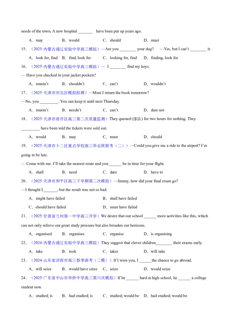 专题05情态动词和虚拟语气（练习）（原卷版）_02高考数学_2025年新高考资料_二轮复习_01高考语文等多个文件_上好课2025年高考英语二轮复习讲练测（新高考通用）_第三部分语法知识