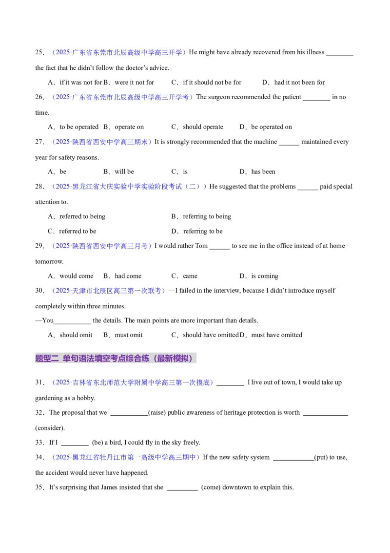 专题05情态动词和虚拟语气（练习）（原卷版）_02高考数学_2025年新高考资料_二轮复习_01高考语文等多个文件_上好课2025年高考英语二轮复习讲练测（新高考通用）_第三部分语法知识