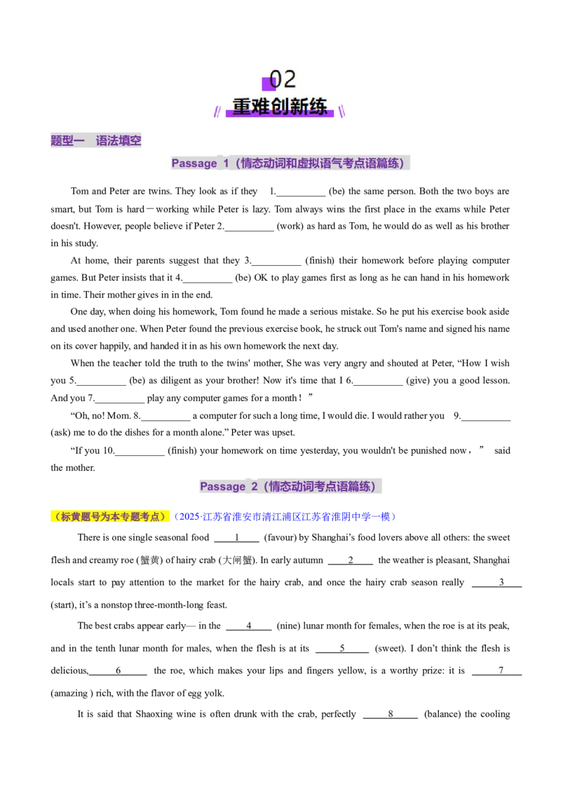 专题05情态动词和虚拟语气（练习）（原卷版）_02高考数学_2025年新高考资料_二轮复习_01高考语文等多个文件_上好课2025年高考英语二轮复习讲练测（新高考通用）_第三部分语法知识