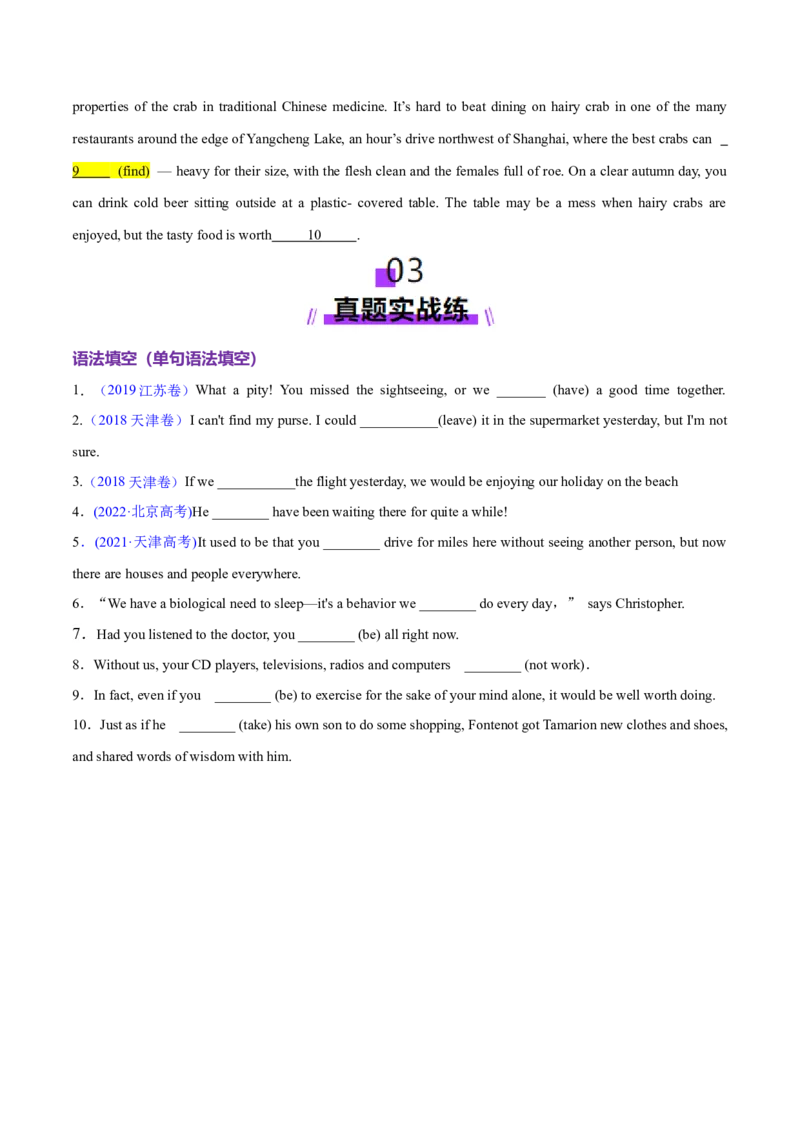 专题05情态动词和虚拟语气（练习）（原卷版）_02高考数学_2025年新高考资料_二轮复习_01高考语文等多个文件_上好课2025年高考英语二轮复习讲练测（新高考通用）_第三部分语法知识