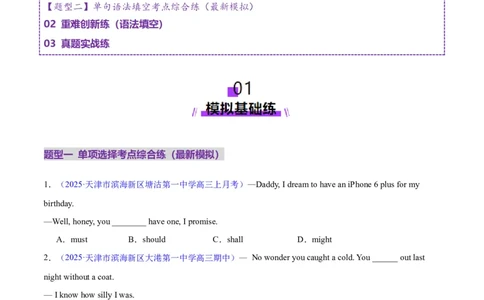 专题05情态动词和虚拟语气（练习）（原卷版）_02高考数学_2025年新高考资料_二轮复习_01高考语文等多个文件_上好课2025年高考英语二轮复习讲练测（新高考通用）_第三部分语法知识