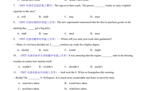 专题05情态动词和虚拟语气（练习）（原卷版）_02高考数学_2025年新高考资料_二轮复习_01高考语文等多个文件_上好课2025年高考英语二轮复习讲练测（新高考通用）_第三部分语法知识