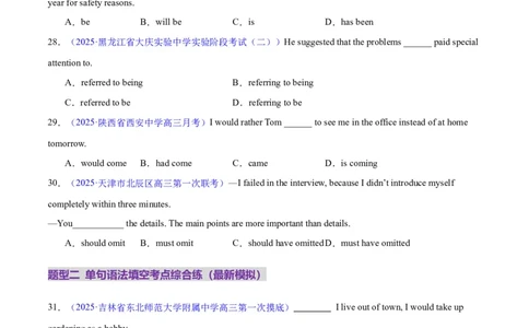 专题05情态动词和虚拟语气（练习）（原卷版）_02高考数学_2025年新高考资料_二轮复习_01高考语文等多个文件_上好课2025年高考英语二轮复习讲练测（新高考通用）_第三部分语法知识