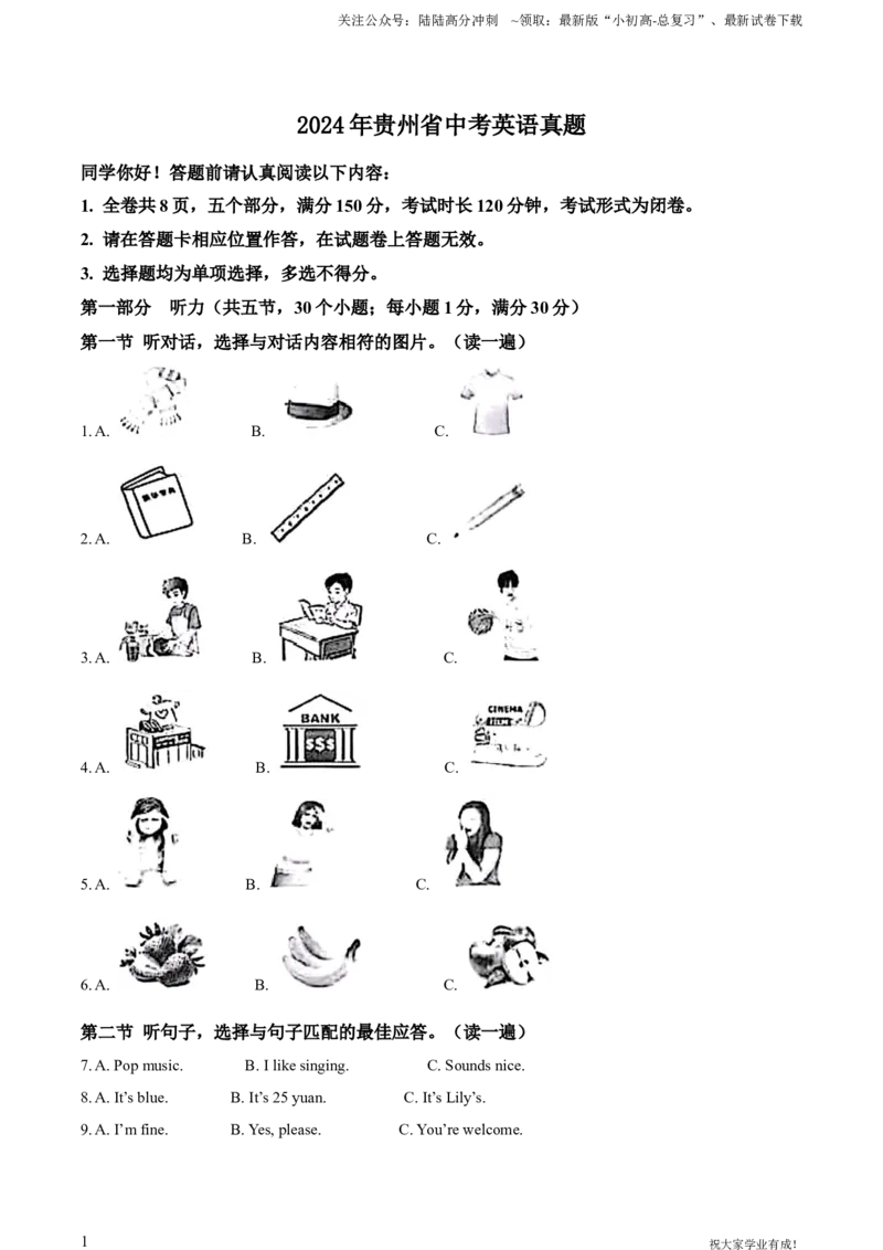 2024年贵州省中考英语真题（原卷版）_贵州中考_六盘水_03六盘水中考英语2015-2025_真题