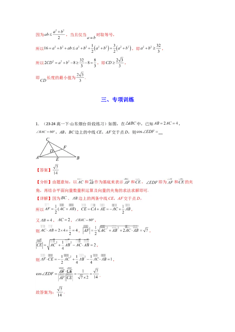 专题04解三角形（中线问题）(典型题型归类训练)(解析版）_02高考数学_2025年新高考资料_专项复习_解题思路训练2025年高考数学复习解答题提优秘籍（新高考专用）