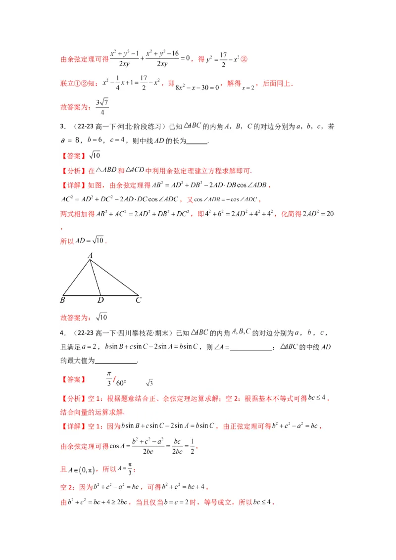专题04解三角形（中线问题）(典型题型归类训练)(解析版）_02高考数学_2025年新高考资料_专项复习_解题思路训练2025年高考数学复习解答题提优秘籍（新高考专用）