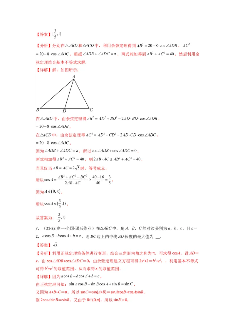 专题04解三角形（中线问题）(典型题型归类训练)(解析版）_02高考数学_2025年新高考资料_专项复习_解题思路训练2025年高考数学复习解答题提优秘籍（新高考专用）