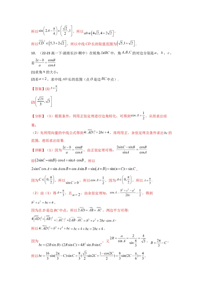 专题04解三角形（中线问题）(典型题型归类训练)(解析版）_02高考数学_2025年新高考资料_专项复习_解题思路训练2025年高考数学复习解答题提优秘籍（新高考专用）