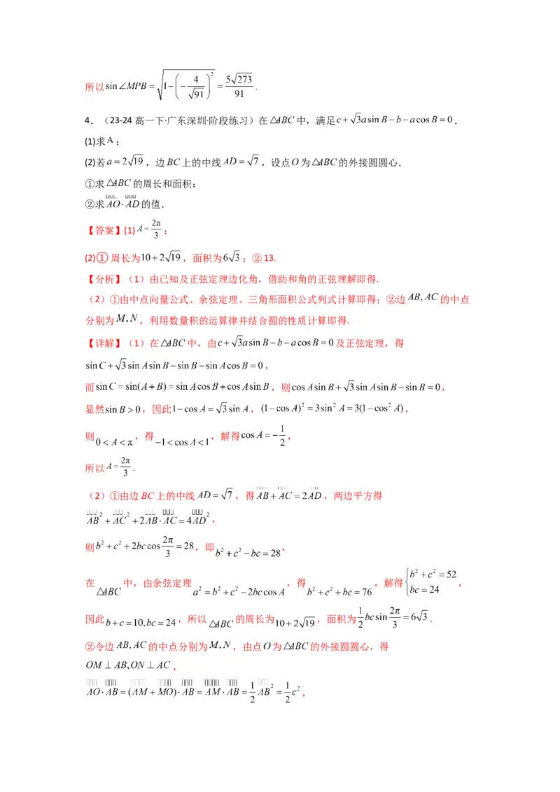 专题04解三角形（中线问题）(典型题型归类训练)(解析版）_02高考数学_2025年新高考资料_专项复习_解题思路训练2025年高考数学复习解答题提优秘籍（新高考专用）