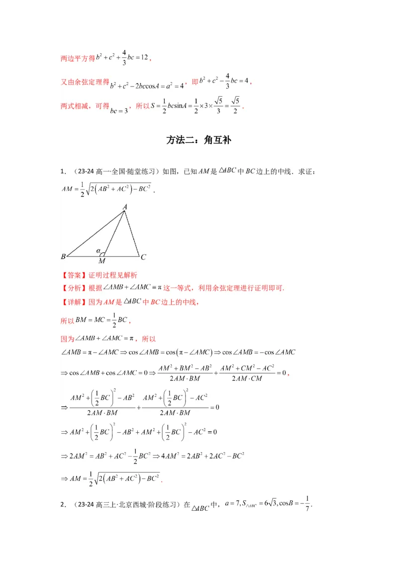 专题04解三角形（中线问题）(典型题型归类训练)(解析版）_02高考数学_2025年新高考资料_专项复习_解题思路训练2025年高考数学复习解答题提优秘籍（新高考专用）