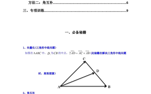 专题04解三角形（中线问题）(典型题型归类训练)(解析版）_02高考数学_2025年新高考资料_专项复习_解题思路训练2025年高考数学复习解答题提优秘籍（新高考专用）