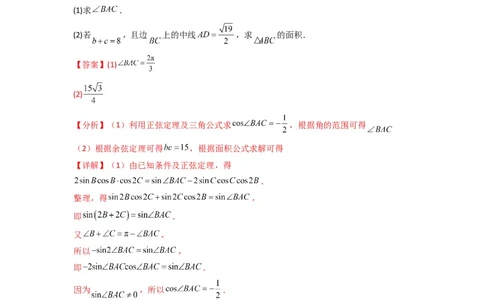专题04解三角形（中线问题）(典型题型归类训练)(解析版）_02高考数学_2025年新高考资料_专项复习_解题思路训练2025年高考数学复习解答题提优秘籍（新高考专用）