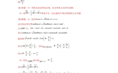 专题04解三角形（中线问题）(典型题型归类训练)(解析版）_02高考数学_2025年新高考资料_专项复习_解题思路训练2025年高考数学复习解答题提优秘籍（新高考专用）