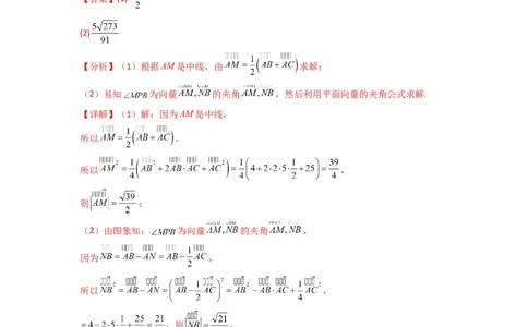 专题04解三角形（中线问题）(典型题型归类训练)(解析版）_02高考数学_2025年新高考资料_专项复习_解题思路训练2025年高考数学复习解答题提优秘籍（新高考专用）