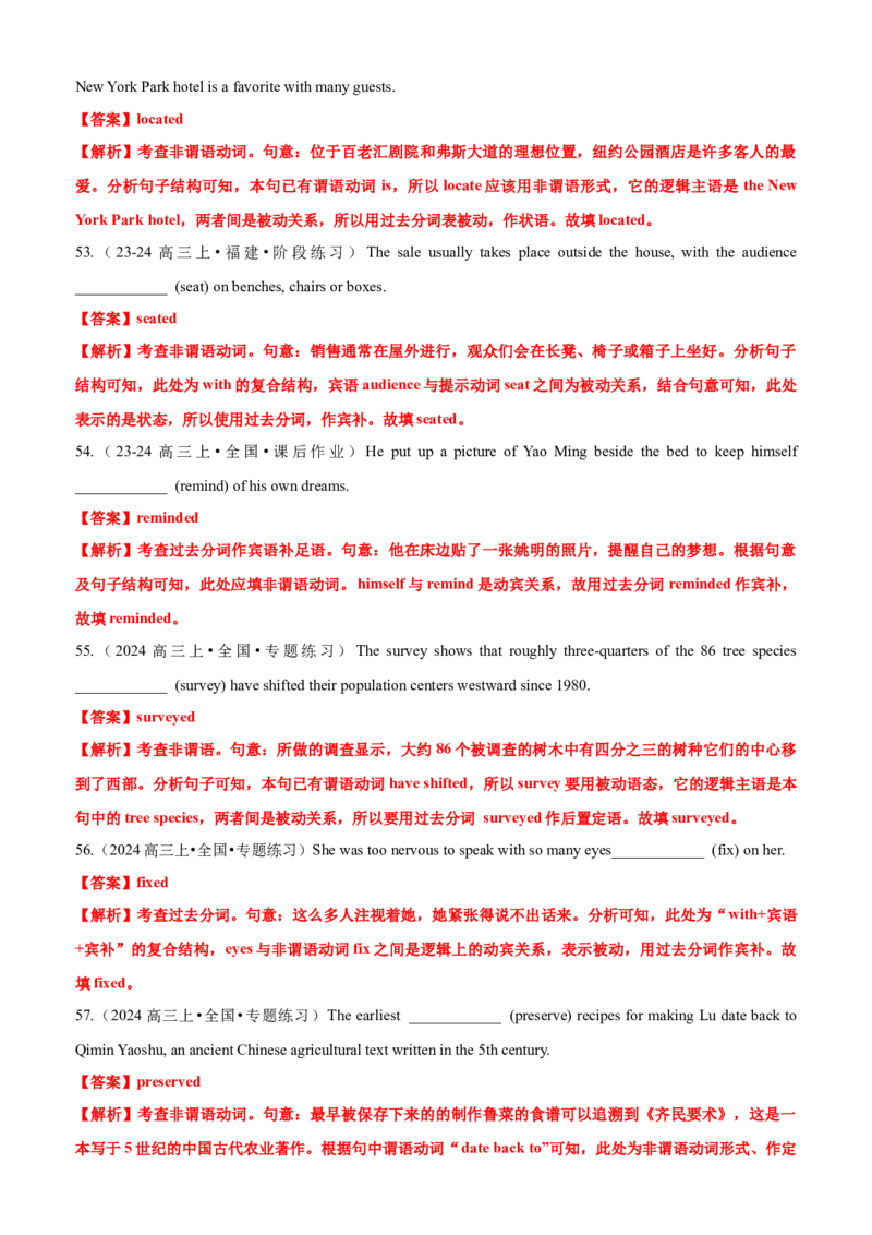 专题04语法填空之过去分词100题（练案）思维导图+考点细目表+五年真题分类通关+名校好题通关）解析版_03高考英语_新高考复习资料_2025年新高考复习_2025年高考英语一轮复习知识清单