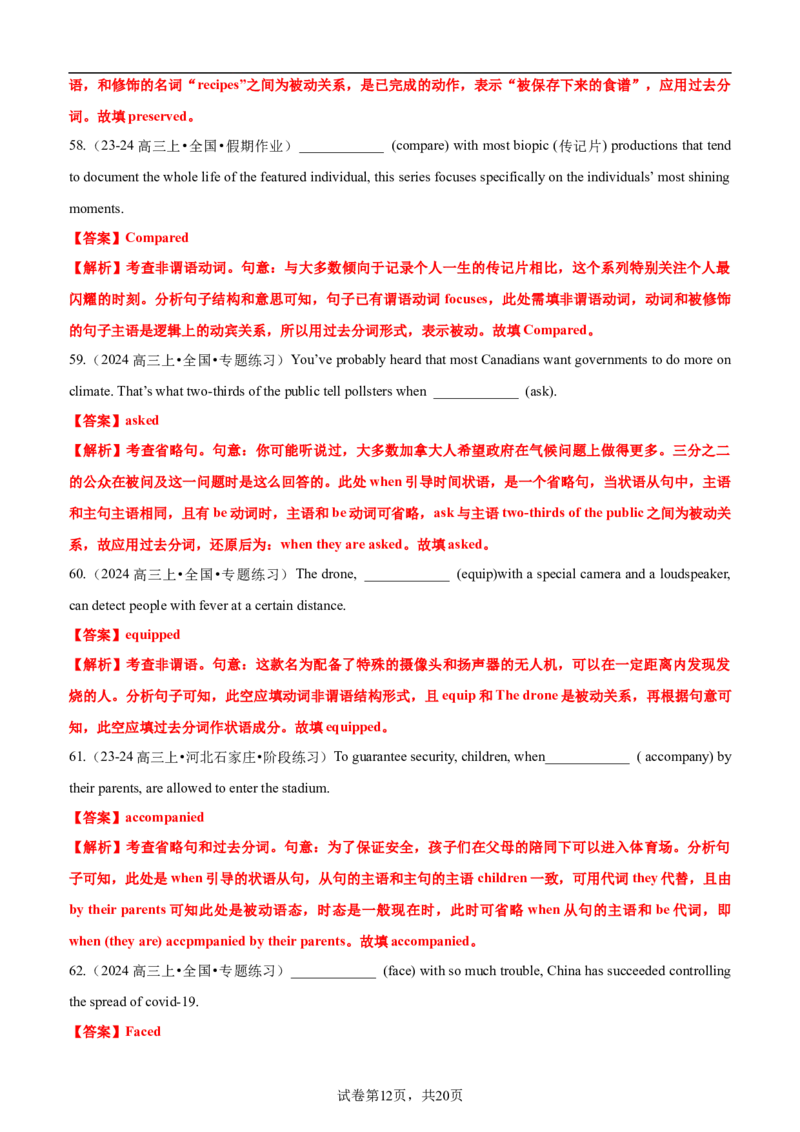 专题04语法填空之过去分词100题（练案）思维导图+考点细目表+五年真题分类通关+名校好题通关）解析版_03高考英语_新高考复习资料_2025年新高考复习_2025年高考英语一轮复习知识清单