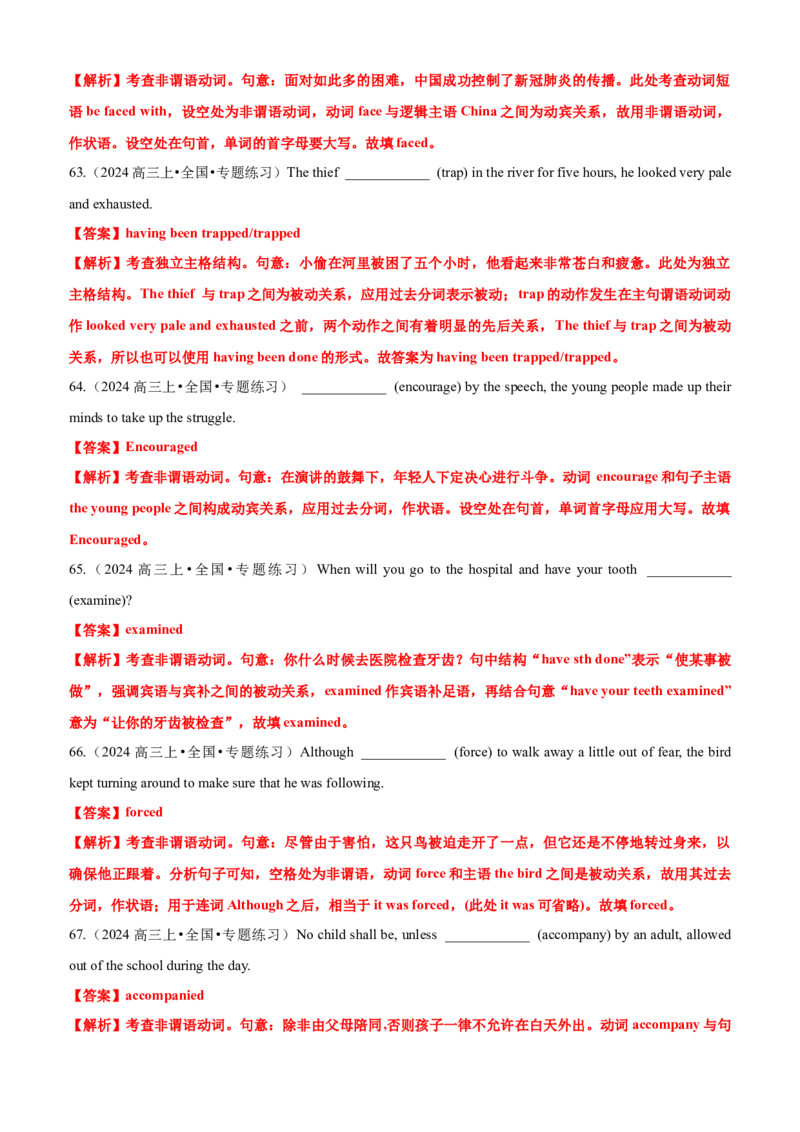 专题04语法填空之过去分词100题（练案）思维导图+考点细目表+五年真题分类通关+名校好题通关）解析版_03高考英语_新高考复习资料_2025年新高考复习_2025年高考英语一轮复习知识清单