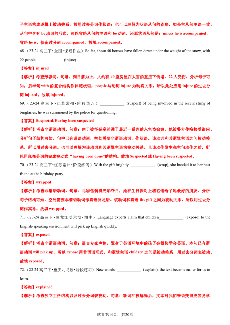 专题04语法填空之过去分词100题（练案）思维导图+考点细目表+五年真题分类通关+名校好题通关）解析版_03高考英语_新高考复习资料_2025年新高考复习_2025年高考英语一轮复习知识清单