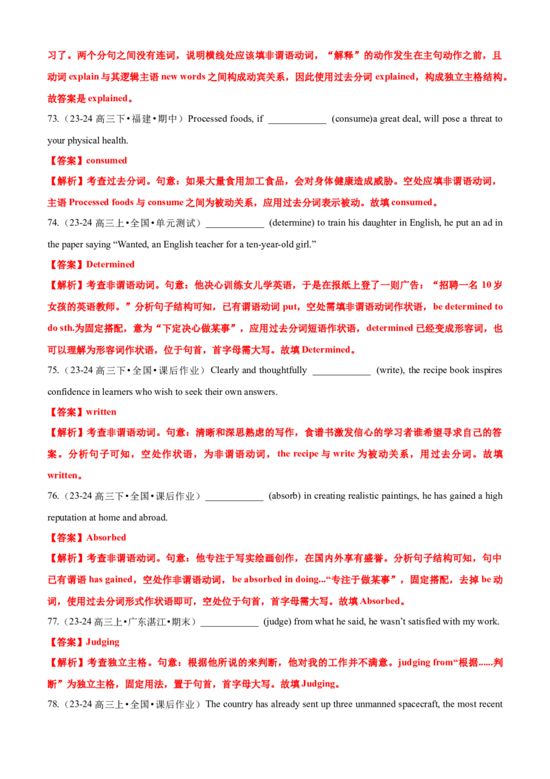 专题04语法填空之过去分词100题（练案）思维导图+考点细目表+五年真题分类通关+名校好题通关）解析版_03高考英语_新高考复习资料_2025年新高考复习_2025年高考英语一轮复习知识清单