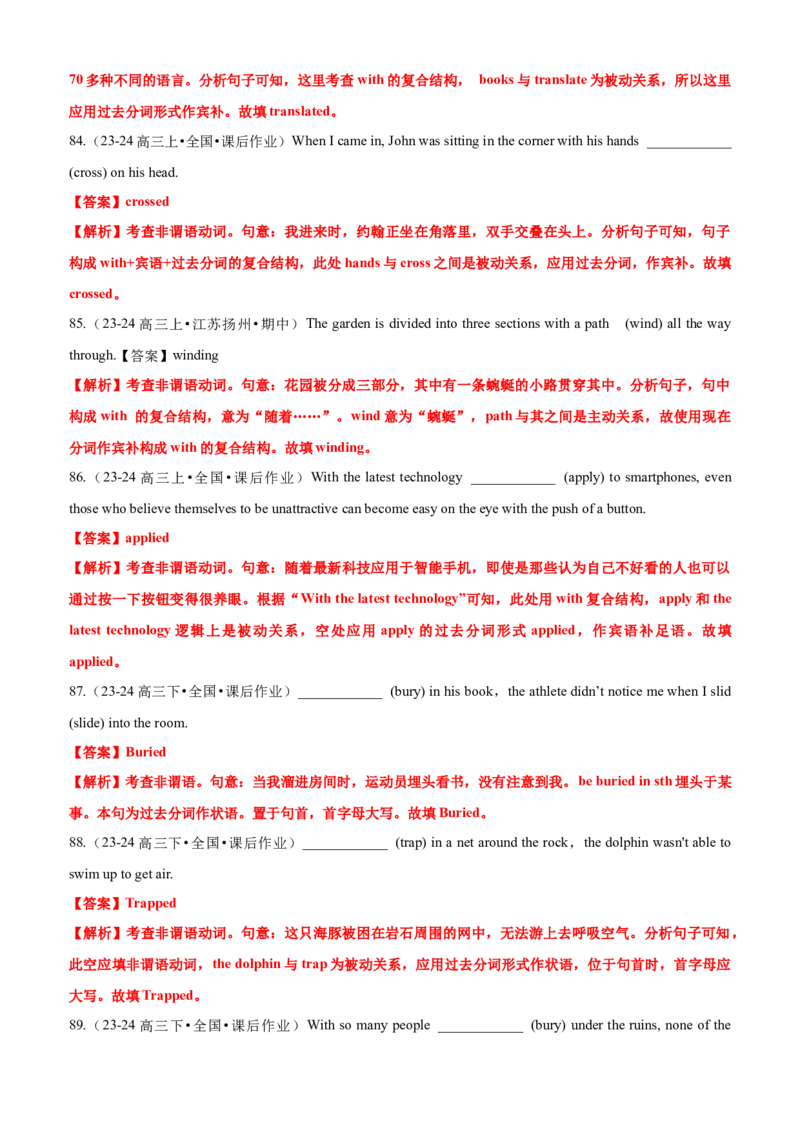 专题04语法填空之过去分词100题（练案）思维导图+考点细目表+五年真题分类通关+名校好题通关）解析版_03高考英语_新高考复习资料_2025年新高考复习_2025年高考英语一轮复习知识清单