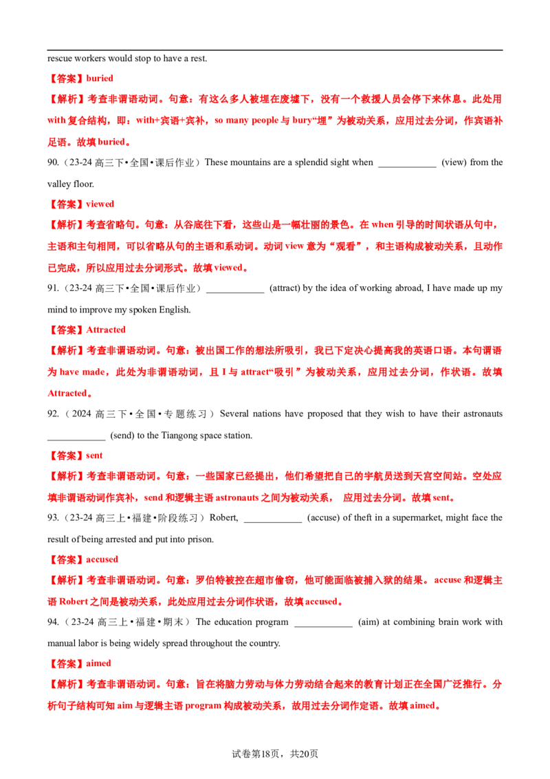 专题04语法填空之过去分词100题（练案）思维导图+考点细目表+五年真题分类通关+名校好题通关）解析版_03高考英语_新高考复习资料_2025年新高考复习_2025年高考英语一轮复习知识清单