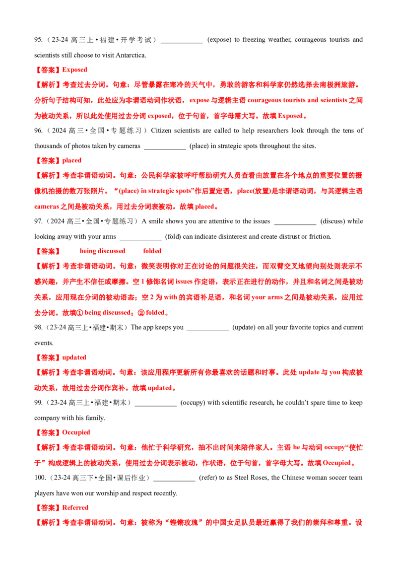专题04语法填空之过去分词100题（练案）思维导图+考点细目表+五年真题分类通关+名校好题通关）解析版_03高考英语_新高考复习资料_2025年新高考复习_2025年高考英语一轮复习知识清单