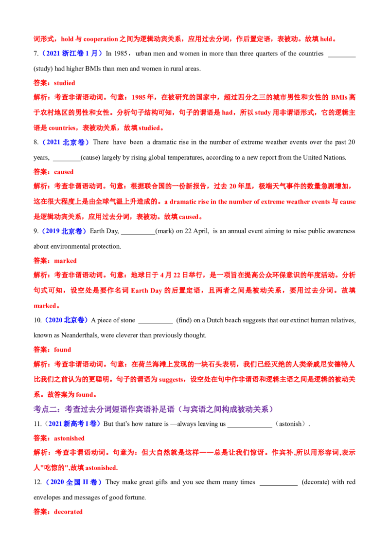 专题04语法填空之过去分词100题（练案）思维导图+考点细目表+五年真题分类通关+名校好题通关）解析版_03高考英语_新高考复习资料_2025年新高考复习_2025年高考英语一轮复习知识清单