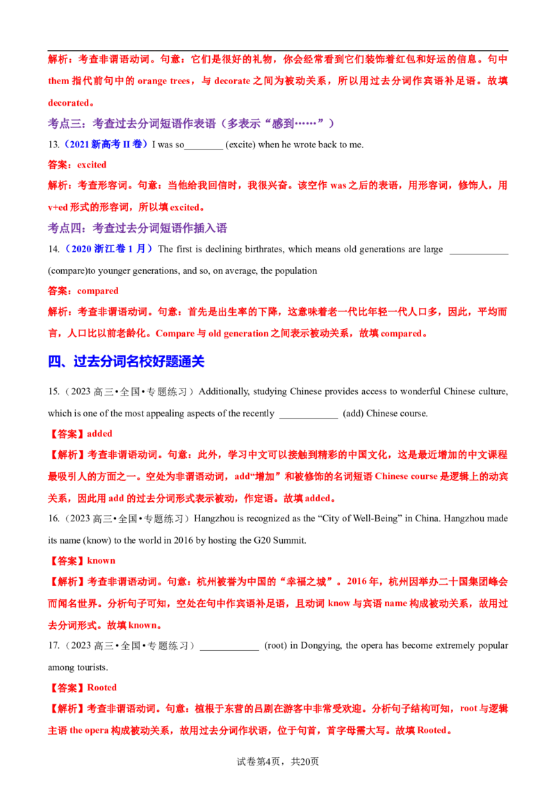专题04语法填空之过去分词100题（练案）思维导图+考点细目表+五年真题分类通关+名校好题通关）解析版_03高考英语_新高考复习资料_2025年新高考复习_2025年高考英语一轮复习知识清单