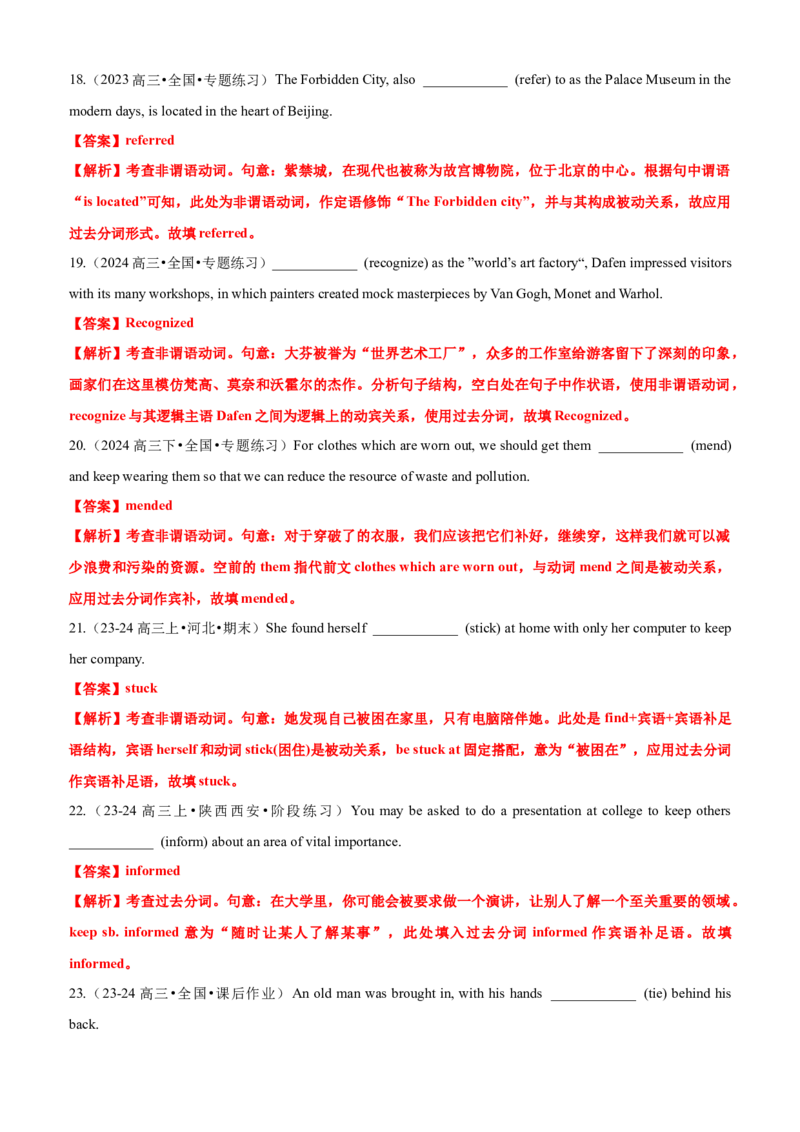 专题04语法填空之过去分词100题（练案）思维导图+考点细目表+五年真题分类通关+名校好题通关）解析版_03高考英语_新高考复习资料_2025年新高考复习_2025年高考英语一轮复习知识清单