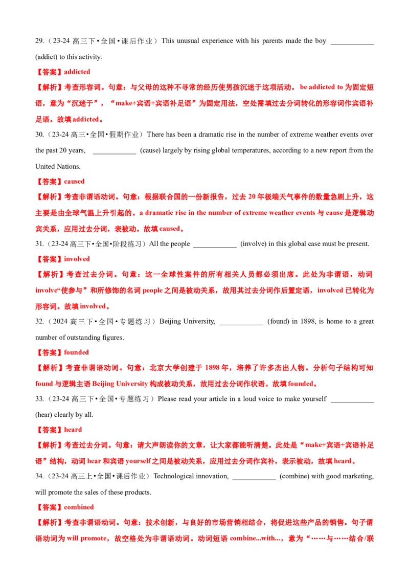 专题04语法填空之过去分词100题（练案）思维导图+考点细目表+五年真题分类通关+名校好题通关）解析版_03高考英语_新高考复习资料_2025年新高考复习_2025年高考英语一轮复习知识清单