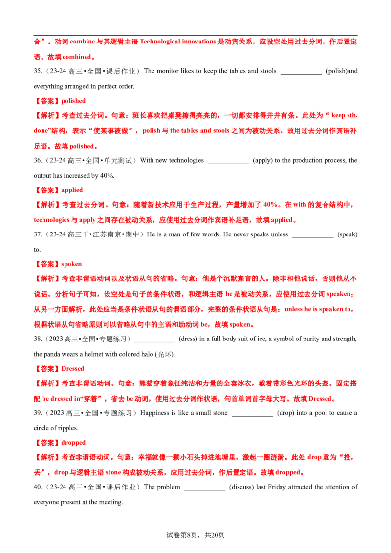 专题04语法填空之过去分词100题（练案）思维导图+考点细目表+五年真题分类通关+名校好题通关）解析版_03高考英语_新高考复习资料_2025年新高考复习_2025年高考英语一轮复习知识清单