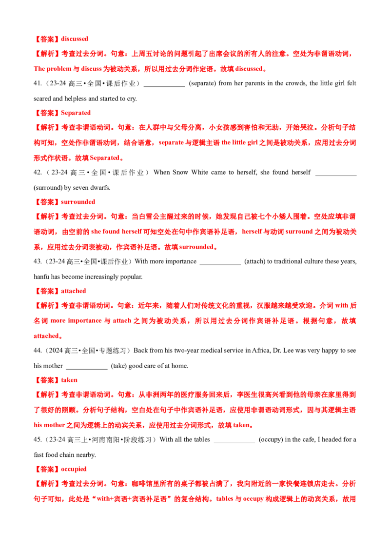 专题04语法填空之过去分词100题（练案）思维导图+考点细目表+五年真题分类通关+名校好题通关）解析版_03高考英语_新高考复习资料_2025年新高考复习_2025年高考英语一轮复习知识清单