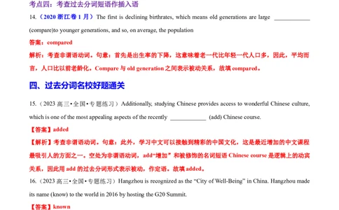 专题04语法填空之过去分词100题（练案）思维导图+考点细目表+五年真题分类通关+名校好题通关）解析版_03高考英语_新高考复习资料_2025年新高考复习_2025年高考英语一轮复习知识清单