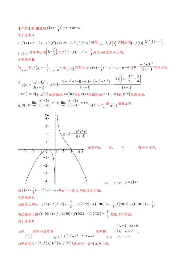 专题05九种函数与抽象函数模型归类（解析版）_02高考数学_新高考复习资料_2025年新高考复习_2025年高考数学一轮复习知识清单_题型必备&middot;冲高分