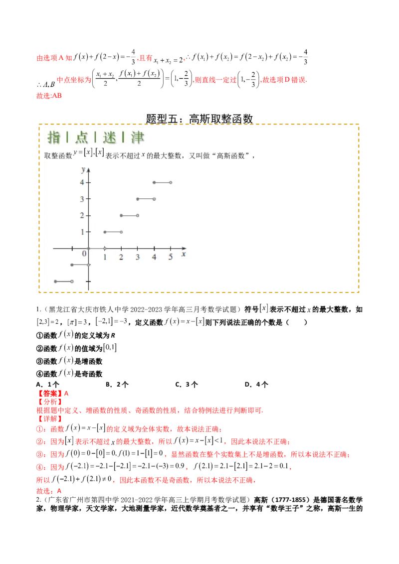 专题05九种函数与抽象函数模型归类（解析版）_02高考数学_新高考复习资料_2025年新高考复习_2025年高考数学一轮复习知识清单_题型必备&middot;冲高分