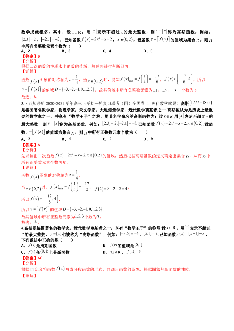 专题05九种函数与抽象函数模型归类（解析版）_02高考数学_新高考复习资料_2025年新高考复习_2025年高考数学一轮复习知识清单_题型必备&middot;冲高分